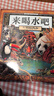 葛瑞米·貝斯幻想大師系列-來喝水吧（小學1-2年級閱讀拓展書目）暑假作業(yè) 一升二暑假銜接 小升初暑假銜接 曬單實拍圖