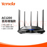 Tenda騰達(dá)路由器 AC7 1200M 穿墻增強(qiáng)型 無線路由器 家用5G雙頻 智能游戲路由 WiFi信號放大 曬單實(shí)拍圖