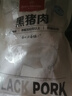 1號(hào)會(huì)員店黑豬雪花松板肉 凈重2.4斤 豬肉豬頸肉臉頰肉豬臉肉烤肉燒烤食材 曬單實(shí)拍圖