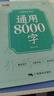 行楷字帖成人常用8000字控筆訓練行書(shū)描紅練字本鋼筆唐詩(shī)宋詞臨摹書(shū)法字帖 常用8000字（54頁(yè)/本） 【自由選購-2件8折3件7折】 曬單實(shí)拍圖