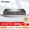 普聯(lián)（TP-LINK）  24口全千兆交換機 一鍵切換云管理、即插即用企業(yè)級交換器 監控網(wǎng)絡(luò )網(wǎng)線(xiàn)分線(xiàn)器  TL-SG2024D 曬單實(shí)拍圖