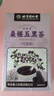 同仁堂（TRT）北京同仁堂桑葚五黑茶黑枸杞黑米黑豆黑芝麻黑桑葚熬夜養生茶 曬單實(shí)拍圖