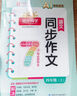 陽光同學(xué) 2025秋默寫小達(dá)人 語文人教版RJ四年級上冊 小學(xué)4年級同步教材練習(xí)冊默寫聽寫小能手專項(xiàng)練習(xí)冊 曬單實(shí)拍圖