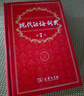 現(xiàn)代漢語詞典第7版+古漢語常用字字典第6版?商務(wù)印書館2025年最新版學(xué)生工具書現(xiàn)漢7古漢常6?可搭配購買新華字典牛津高階英漢雙解詞典第10版古代漢語詞典第3版 曬單實拍圖