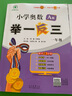 【年級自選】2025小學(xué)奧數舉一反三一1二2三3年級四4五5六6年級A版B版創(chuàng  )新思維專(zhuān)項訓練數學(xué)全套奧數題拓展題奧賽達標測試 一年級A+B版【講解+練習】 曬單實(shí)拍圖