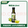 爺爺?shù)霓r(nóng)場特級初榨橄欖油120ml 100%純橄欖油冷榨食用油熱炒涼拌 曬單實拍圖