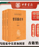 曾國藩家書(shū)（全3冊） 三全本精裝無(wú)刪減中華書(shū)局中華經(jīng)典名著(zhù)全本全注全譯 曬單實(shí)拍圖