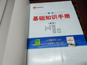 【科目自選】2026版基礎知識手冊語(yǔ)文數學(xué)生物化學(xué)物理地理知識大全高考總復習資料金星教育資源庫薛金星高考輔導書(shū)高中通用 【2026】高中語(yǔ)文基礎知識手冊 曬單實(shí)拍圖