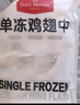 1號會員店特大號雞翅中出口級雞肉烤雞翅炸翅中 無保水劑  凈重2斤 曬單實拍圖