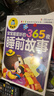 爸爸媽媽講親子故事 寶寶最?lèi)?ài)聽(tīng)的365夜睡前故事 童話(huà)大王(全3冊)少年兒童文學(xué)經(jīng)典名著(zhù)小學(xué)生一二三年級課外閱讀睡前故事書(shū)幼兒故事書(shū) 曬單實(shí)拍圖