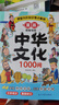 漫畫(huà)中華文化1000問(wèn)正版+課本里必背的中國文化百科常識全2冊中國文學(xué)常識一千問(wèn)傳統文化知識百科全書(shū)暑假作業(yè) 一升二暑假銜接 小升初暑假銜接 曬單實(shí)拍圖