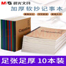 晨光 capable記事本子小清新簡(jiǎn)約筆記本加厚練習本文具大學(xué)生軟面抄創(chuàng  )意學(xué)生用大號日記本 B5（40頁(yè)）8本裝 曬單實(shí)拍圖