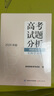 高考試題分析（2026年版）文科綜合 思想政治分冊 曬單實(shí)拍圖