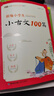 新編小學(xué)生必背古詩(shī)詞169首 一二三四五六年級古詩(shī)大全小學(xué)通用75+80首文言文小古文100篇 蝸牛國學(xué)館 小古文100篇 曬單實(shí)拍圖