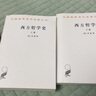 西方哲學(xué)史 上下 全2冊 羅素 何兆武譯 商務(wù)印書(shū)館 全套2本 曬單實(shí)拍圖