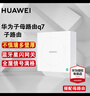 華為路由器Q7網(wǎng)線(xiàn)版凌霄子母路由ac+ap全屋WiFi7套裝be3600星閃版藍牙網(wǎng)關(guān)千兆穿墻王漏油器適配mate70 華為子母路由器Q7星閃版子路由【搭配母路由使用】 曬單實(shí)拍圖