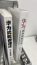 華為DSTE戰略3本套：DSTE――從戰略到執行+華為閉環(huán)戰略管理+華為戰略管理法：DSTE實(shí)戰體系/DSTE戰略實(shí)操 曬單實(shí)拍圖