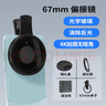 暴熊手機專(zhuān)用偏振鏡頭2025新款高清鍍膜偏光過(guò)濾水面反光濾鏡外接后攝影消除適用蘋(píng)果華為拍照神器 67mm 曬單實(shí)拍圖