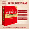 2025最新刑事訴訟法及司法解釋匯編（第五版 含指導案例） 曬單實(shí)拍圖