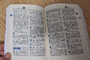 新華字典第12版雙色本 套裝2冊商務(wù)印書(shū)館教材教輔中小學(xué)初中高中常備工具書(shū)可搭現代漢語(yǔ)詞典第7版最新版古代漢語(yǔ)詞典第3版古漢語(yǔ)常用字字典第6版牛津高階初階中階英漢雙解詞典2025年 曬單實(shí)拍圖