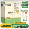 七年級上冊必讀名著(zhù)（人教版）：朝花夕拾+西游記 人民教育出版社人教版名著(zhù)閱讀課程化叢書(shū) 初中初一語(yǔ)文教科書(shū)配套書(shū)目 從教學(xué)角度講解名著(zhù)含閱讀筆記本提供測評指導幫助提升整本書(shū)閱讀能力 曬單實(shí)拍圖