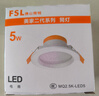 FSL佛山照明LED筒燈天花燈5W鋁材款白玉銀邊開孔75-85mm白光6500K 曬單實(shí)拍圖