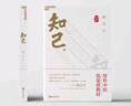 【湛廬】知己 五周年紀(jì)念版 徐文兵 黃帝內(nèi)經(jīng)說什么 你從頭到腳全面了解自己身體的中醫(yī)養(yǎng)生書 知名中醫(yī)專家《字里藏醫(yī)》作者 帶你明了中醫(yī)知識、歷史典故、實(shí)用養(yǎng)生建議 中醫(yī)養(yǎng)生書 醫(yī)學(xué)知識書 健康養(yǎng)生書籍 曬單實(shí)拍圖