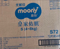 MOONY尤妮佳皇家佑肌嘗鮮裝新生兒紙尿褲S24片(4-8kg)柔軟尿不濕 曬單實(shí)拍圖