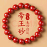 金石靈朱砂手串護(hù)身符高含量帝王砂佛珠情侶手鏈本命年送男女生日禮物 曬單實(shí)拍圖