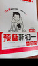 2025秋一本預(yù)備新初一預(yù)備小四門(mén)初中七年級(jí)上冊(cè)語(yǔ)文數(shù)學(xué)英語(yǔ)課本預(yù)習(xí)筆記暑假作業(yè)初中語(yǔ)數(shù)英基礎(chǔ)知識(shí)語(yǔ)數(shù)英自測(cè)練習(xí)題初中教輔書(shū) 語(yǔ)文+數(shù)學(xué)(RJ)+英語(yǔ)+小四門(mén)（史地生道） 預(yù)備新初一(暑假版) 曬單實(shí)拍圖