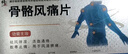 [修正]骨骼風(fēng)痛片 0.31g*36片 2盒裝 祛風(fēng)除濕活血通絡(luò )散寒止痛用于痹痛 療程裝 曬單實(shí)拍圖