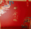 金六福 幸福美滿(mǎn) 兼香型白酒 50.8度 500ml*2瓶 手提禮盒裝 中秋送禮 曬單實(shí)拍圖