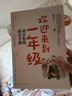 【全新升級版包郵任選】歡迎來(lái)到一年級 幼小銜接家長(cháng)手冊 我準備好上小學(xué)一年級了 小學(xué)生早餐每周計劃 明星校長(cháng)卓立，解讀幼小銜接和小學(xué)一年級的學(xué)習生活重點(diǎn) 習慣培養養成 入學(xué)焦慮 社交 獨立 圖書(shū) 【全 曬單實(shí)拍圖