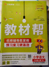 2025秋新版 小學(xué)教材幫1-6年級(jí)上冊(cè)】天星教育語(yǔ)文數(shù)學(xué)英語(yǔ)人教版北師青島教材同步講解隨堂課堂筆記教材全解課前預(yù)習(xí)課后復(fù)習(xí)教輔書 2025秋新版】三年級(jí)上冊(cè) 語(yǔ)文【人教版 】 曬單實(shí)拍圖