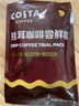 COSTA掛耳咖啡100%阿拉比卡門(mén)店同款豆 混合口味試用裝10g*3袋中秋禮物 曬單實(shí)拍圖