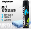MAGIC GEM摩托車(chē)頭盔清洗劑泡沫清潔劑內襯去污除臭劑速干免水洗300ml*2 曬單實(shí)拍圖