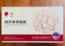 同仁堂品牌 北京同仁堂西洋參濃縮液10mlx15花旗參口服液送長輩中秋禮品 曬單實(shí)拍圖