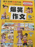 爆笑作文全12冊8-12歲三四五六年級兒童書(shū)小學(xué)生作文語(yǔ)文作文同步訓練作文書(shū)滿(mǎn)分作文大全漫畫(huà)書(shū)適合小學(xué)生看的漫畫(huà)書(shū)必故事讀物六一兒童節禮物女孩男孩暑假作業(yè) 一升二暑假銜接 小升初暑假銜接 曬單實(shí)拍圖