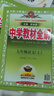 【學(xué)科自選】新教材 中學(xué)教材全解七年級上冊語(yǔ)文數學(xué)英語(yǔ)生物地理歷史政治全學(xué)科版本可選配套七年級上冊教材解讀解析書(shū) 薛金星 【套裝2本】語(yǔ)文數學(xué)（人教版) 曬單實(shí)拍圖