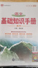 【正版當天發(fā)】2026高中語(yǔ)文基礎知識手冊薛金星 曬單實(shí)拍圖
