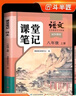 斗半匠語(yǔ)文課堂筆記八年級上冊人教版初二同步教材初中學(xué)霸隨堂筆記初中二年級課堂筆記語(yǔ)文預習復習輔導書(shū) 曬單實(shí)拍圖