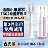 美天萊適配小米電動(dòng)牙刷頭T301/T302/MES605/T501/MES608米家替換刷頭 6支 T302/T301專(zhuān)用 白色 曬單實(shí)拍圖