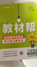 2025秋新版 小學(xué)教材幫1-6年級上冊】天星教育語(yǔ)文數學(xué)英語(yǔ)人教版北師青島教材同步講解隨堂課堂筆記教材全解課前預習課后復習教輔書(shū) 2025秋新版】四年級上冊 英語(yǔ)·RP【人教版】 曬單實(shí)拍圖