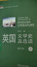 【微瑕舊書(shū) 少量筆記 正版擇優(yōu)發(fā)貨】英國文學(xué)史及選讀 2(重排版)吳偉仁外語(yǔ)教學(xué)與研究出版社97 曬單實(shí)拍圖