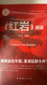 【正版】紅星照耀中國和紅巖引讀版八年級必讀課外書(shū)紅巖書(shū)原著(zhù)初中配套人教版名著(zhù)紅巖紅心閃耀照亮紅色經(jīng)典初二上冊課外閱讀書(shū)籍 曬單實(shí)拍圖