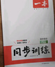 一本26春七八九年級下冊語(yǔ)文數學(xué)英語(yǔ)同步練習冊版本任選初中初一初二初三語(yǔ)數英同步訓練語(yǔ)文數學(xué)英語(yǔ)歷史地理生物課本同步訓練初中必刷題全國通用 8年級下冊-歷史人教版 正版 曬單實(shí)拍圖