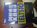 新東方（XDF.CN）劍橋雅思真題集4至20IELTS備考試全真試題集 雅思考試命題官方編寫(xiě)學(xué)術(shù)A類(lèi)/培訓G類(lèi)官方真題+精講4-20 學(xué)術(shù)類(lèi) 【全2冊】劍10真題+ 精講 曬單實(shí)拍圖