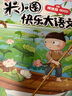 【當(dāng)當(dāng)-多倉(cāng)直發(fā)】米小圈快樂(lè)大語(yǔ)文1-12（全12冊(cè)）米小圈上學(xué)記 北貓著 王芳 小學(xué)生二年級(jí)三四 五六年級(jí)漫畫(huà)版 讓孩子懂寫(xiě)作作文全面提升語(yǔ)文能力 兒童文學(xué)課外閱讀書(shū)籍 米小圈快樂(lè)大語(yǔ)文1-6冊(cè) 曬單實(shí)拍圖