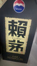 賴(lài)茅 53度醬香型白酒 500ml 500mL 曬單實(shí)拍圖