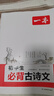 2026一本初中生必背古詩文初中文言文完全解讀 七八年級古詩文全一冊 初一二三古詩詞必背 789年級語文古文解析全國通用 初中必背古詩文 正版 曬單實拍圖